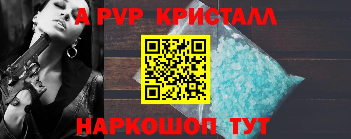 Alfa_PVP Crystall Самара