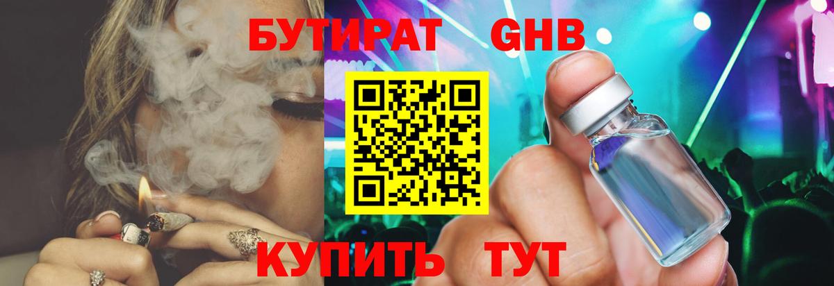 Самара  БУТИРАТ бутик  Вход с VPN 