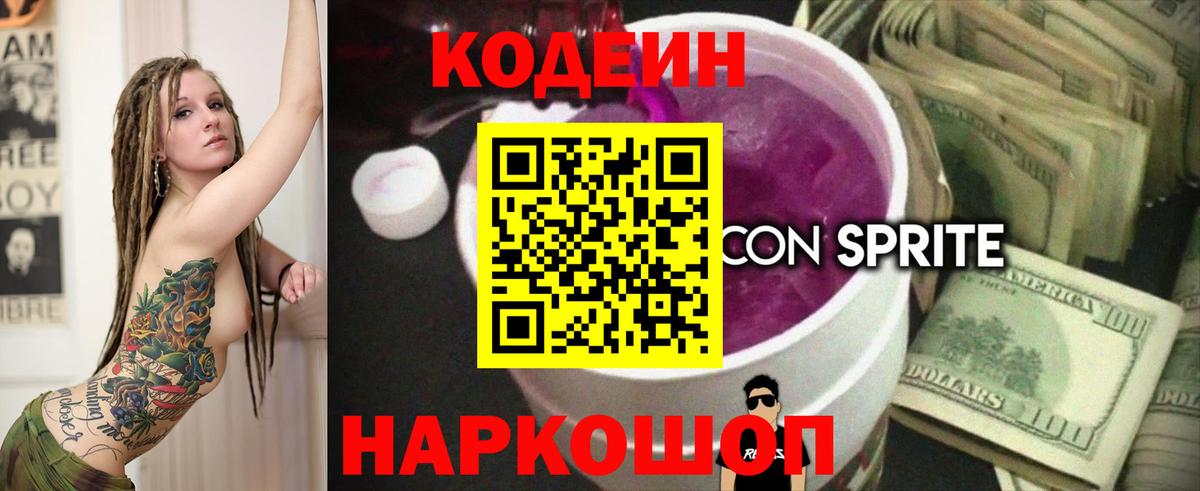 Кодеиновый сироп Lean Purple Drank  где найти   Самара  Codein Purple Drank  Вход с VPN 