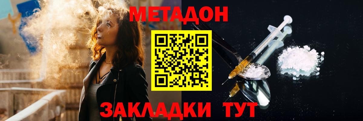 МЕТАДОН кристалл Самара